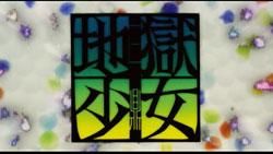 Jigoku Shoujo Mitsuganae - � ๋Sulfuric � Acid ๋� - Jigoku Shoujo